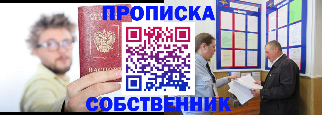 прописка от собственника в Кисловодске